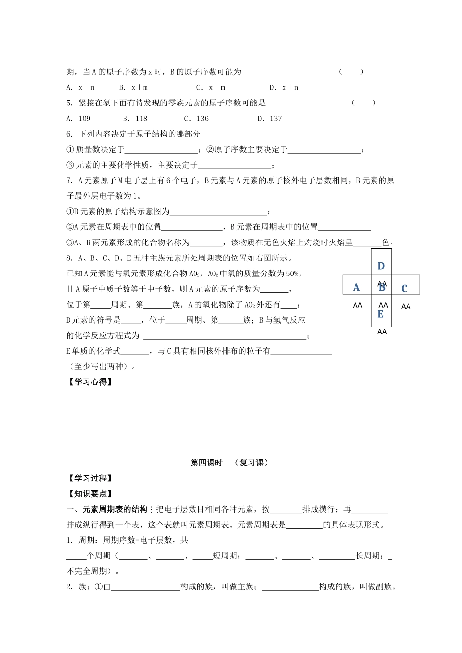 江苏省常州市高一化学《原子》学案_第3页