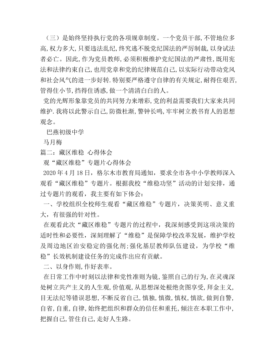 “藏区维稳”学习心得 _第2页