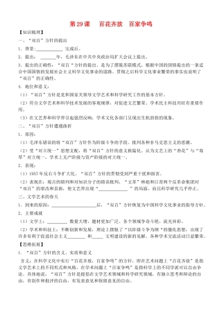 高中历史 第29课 百花齐放 百家争鸣学案 岳麓版必修3