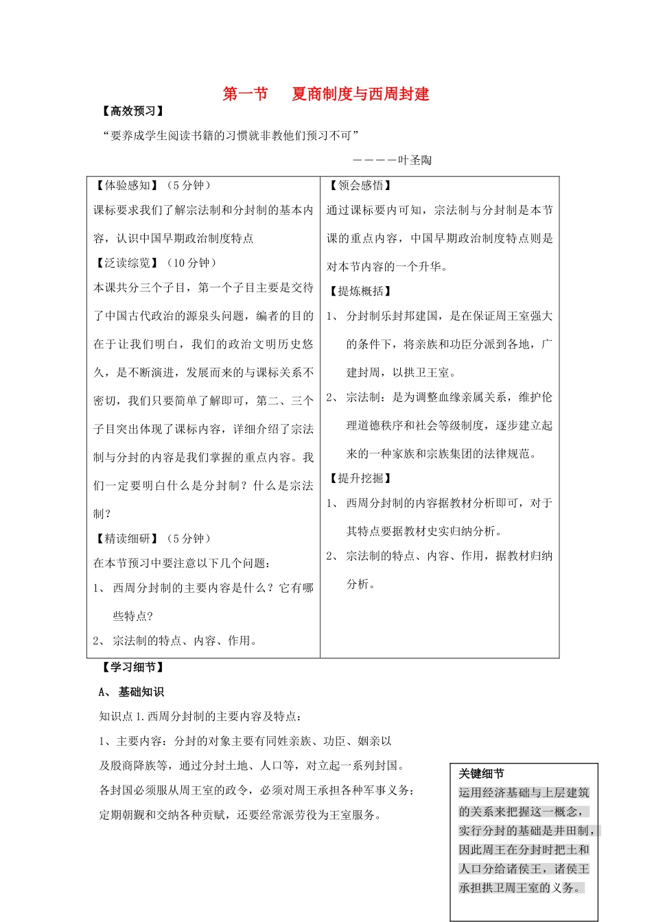 高中历史 《夏商制度与西周封建》学案2 岳麓版必修1_第1页