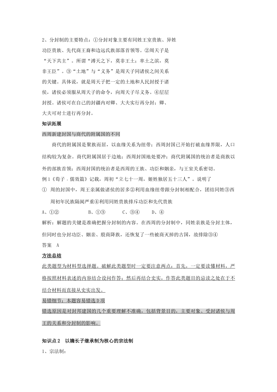 高中历史 《夏商制度与西周封建》学案2 岳麓版必修1_第2页