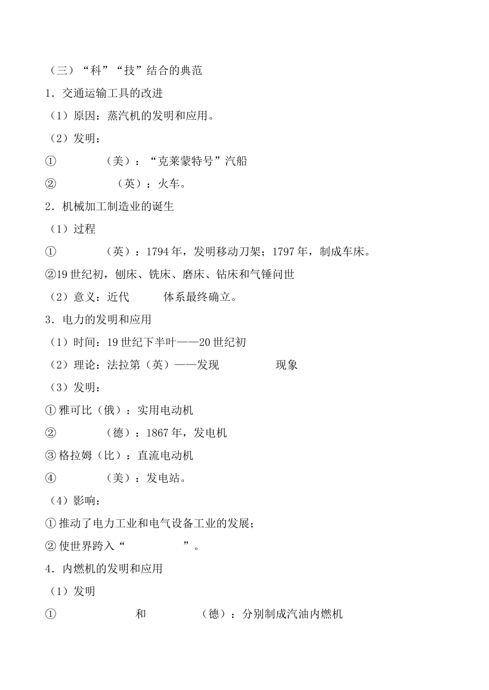 人民版必修3高中历史人类文明的引擎 学案_第2页