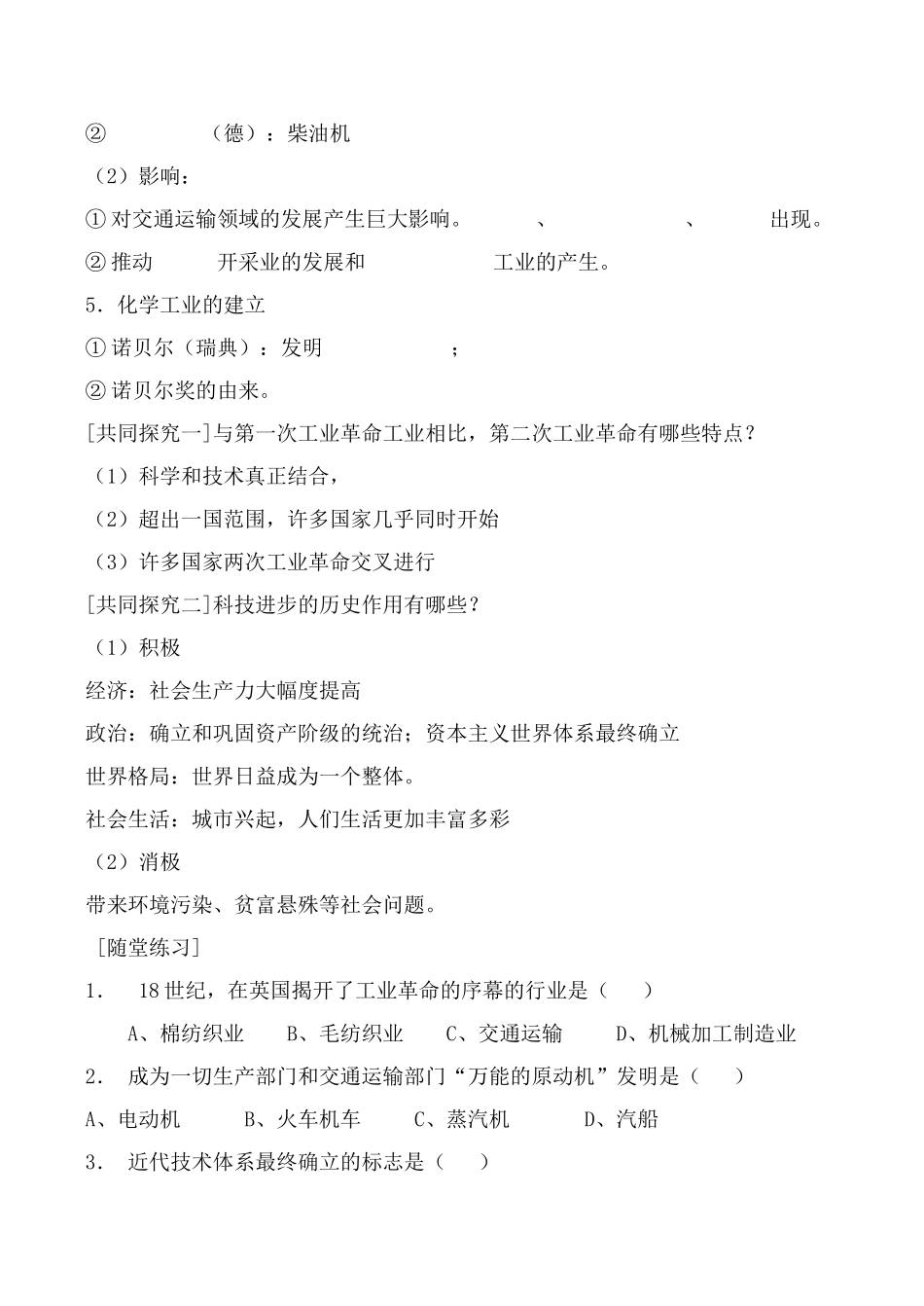 人民版必修3高中历史人类文明的引擎 学案_第3页