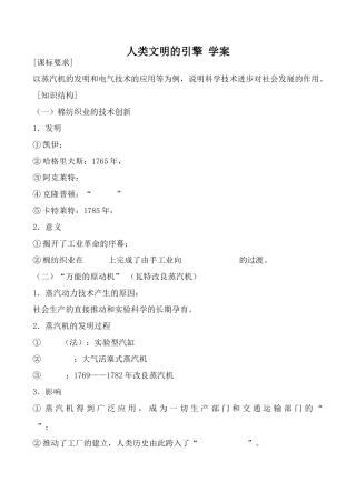 人民版必修3高中历史人类文明的引擎 学案