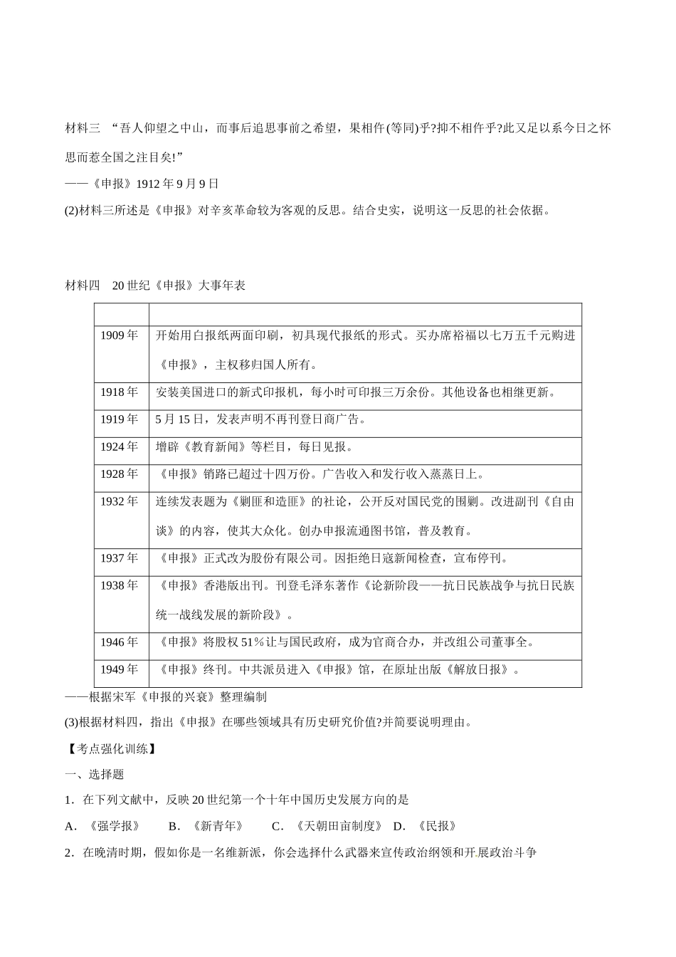 高中历史 第16课《大众传媒的变迁》精品学案 新人教版必修2_第2页