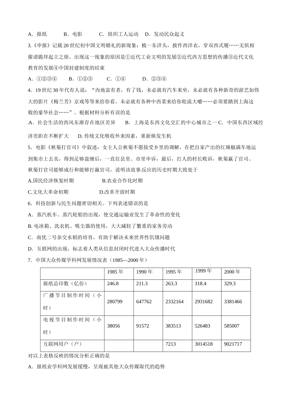 高中历史 第16课《大众传媒的变迁》精品学案 新人教版必修2_第3页