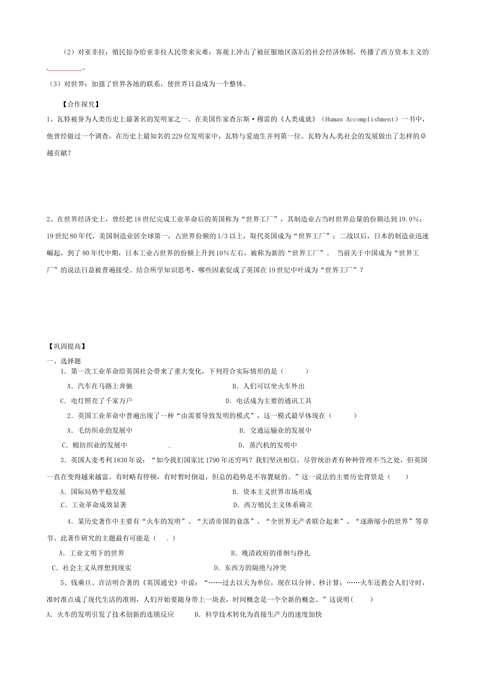 高中历史 第7课 第一次工业革命导学案（无答案）新人教版必修2-新人教版高一必修2历史学案_第2页