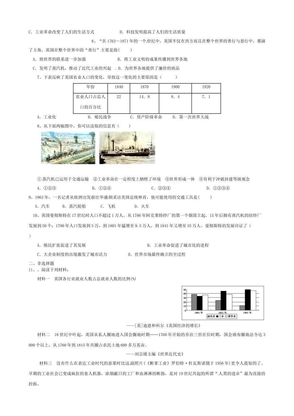 高中历史 第7课 第一次工业革命导学案（无答案）新人教版必修2-新人教版高一必修2历史学案_第3页