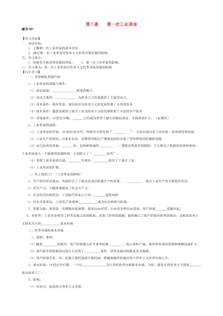 高中历史 第7课 第一次工业革命导学案（无答案）新人教版必修2-新人教版高一必修2历史学案