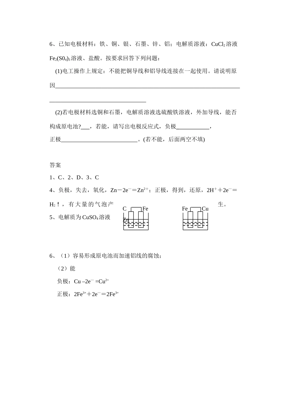 高中化学原电池的形成条件探究学案人教版必修二_第3页