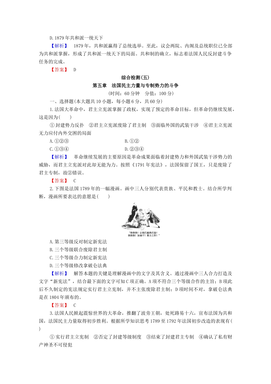 高中历史 第5章 法国民主力量与专制势力的斗争章末复习提升课学案 北师大版选修2-北师大版高中选修2历史学案_第3页