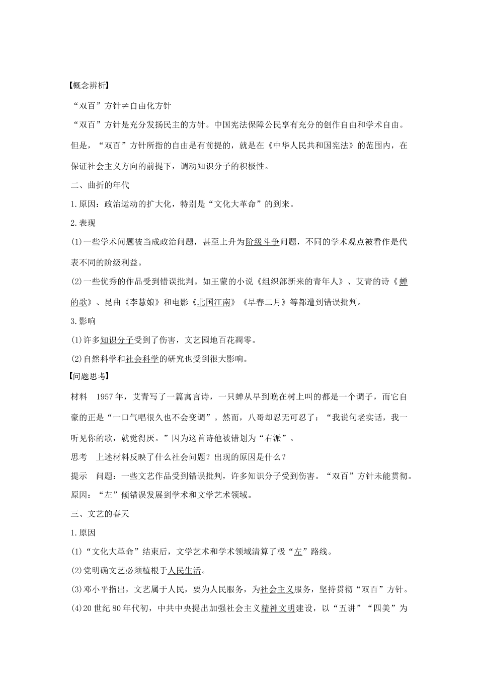 高中历史 第七单元 现代中国的科技、教育与文字 第20课“百花齐放”“百家争鸣”学案（含解析）新人教版必修3-新人教版高二必修3历史学案_第2页