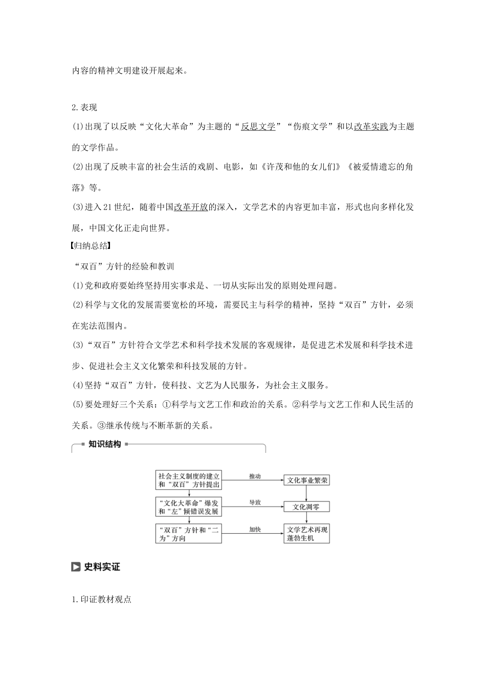 高中历史 第七单元 现代中国的科技、教育与文字 第20课“百花齐放”“百家争鸣”学案（含解析）新人教版必修3-新人教版高二必修3历史学案_第3页
