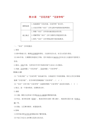 高中历史 第七单元 现代中国的科技、教育与文字 第20课“百花齐放”“百家争鸣”学案（含解析）新人教版必修3-新人教版高二必修3历史学案