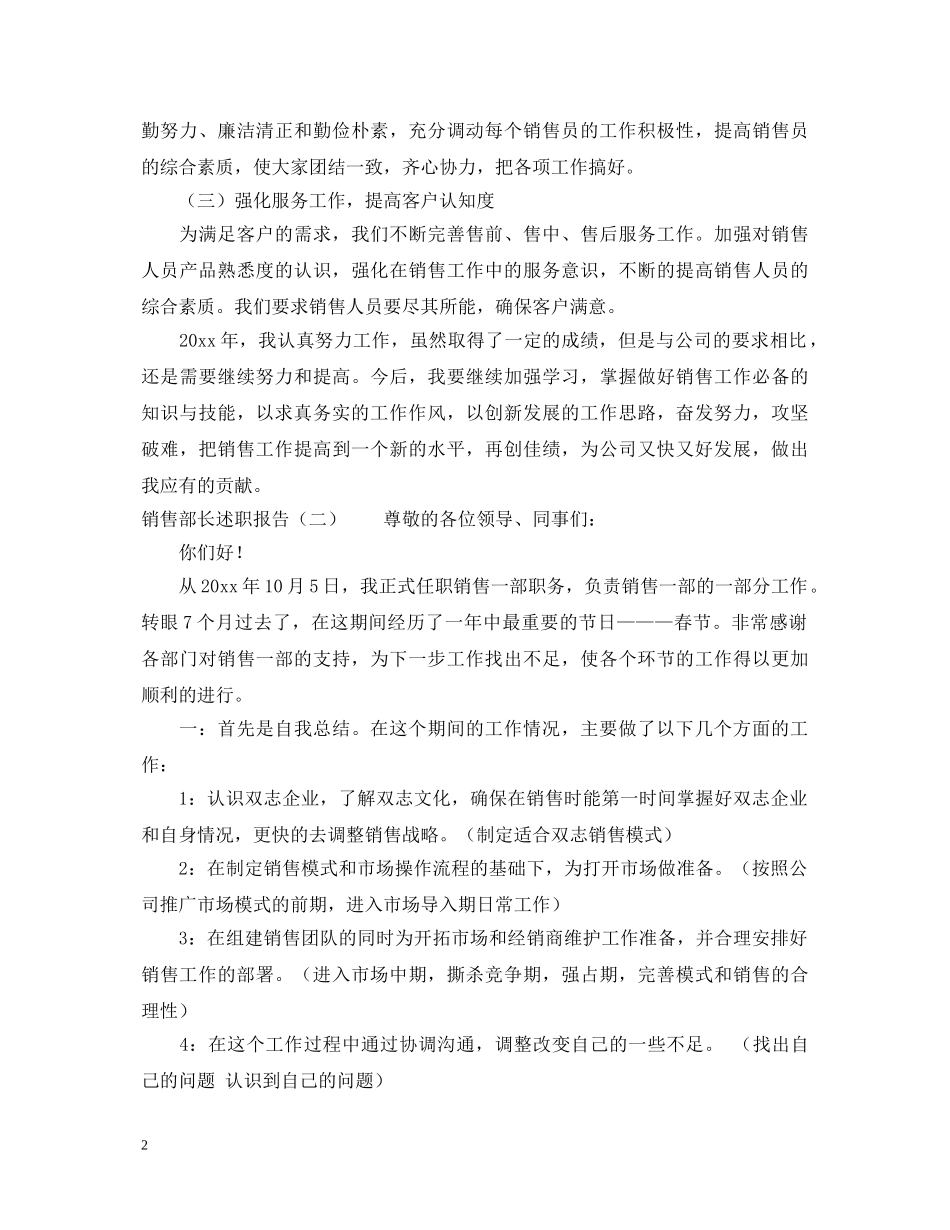 20XX年销售部长述职报告 _第2页