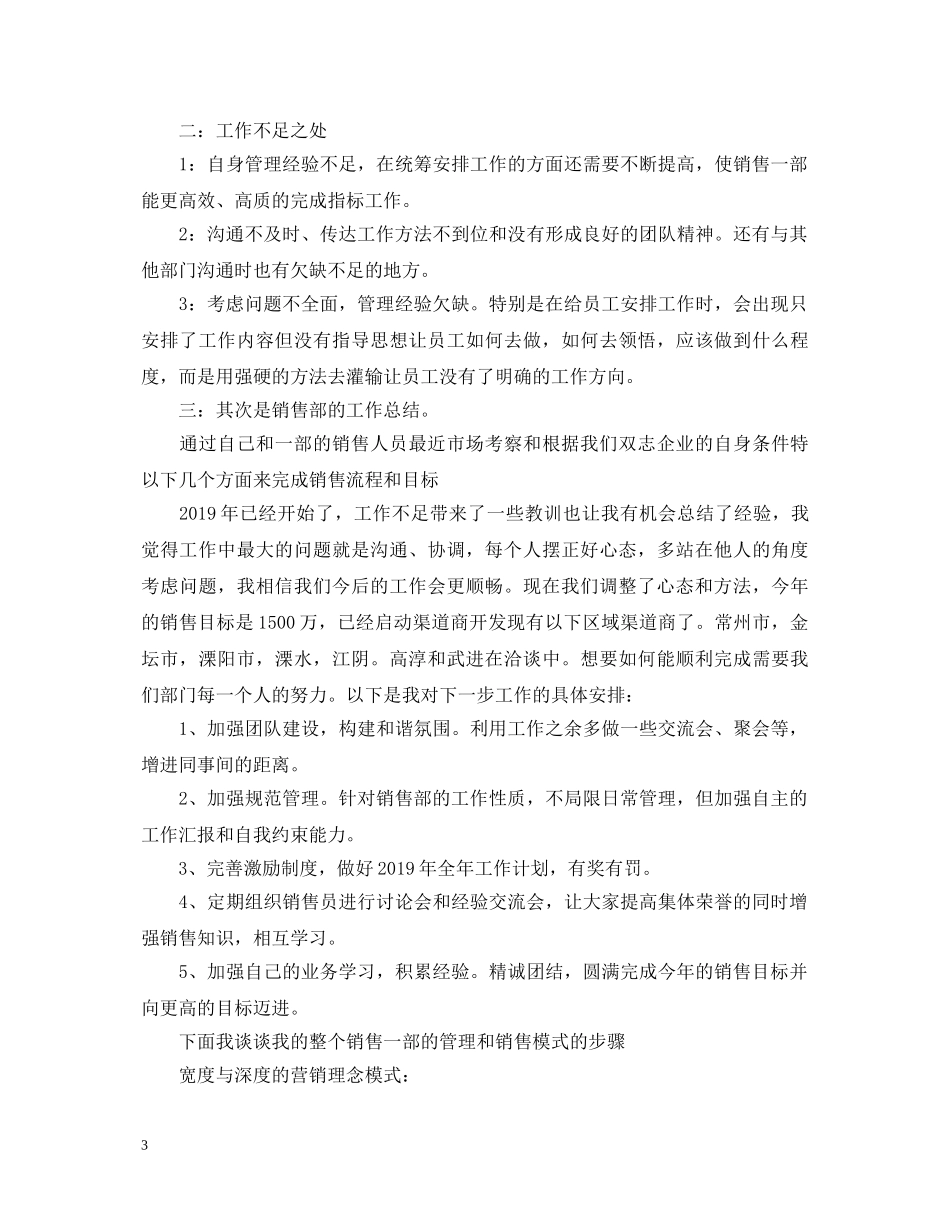 20XX年销售部长述职报告 _第3页