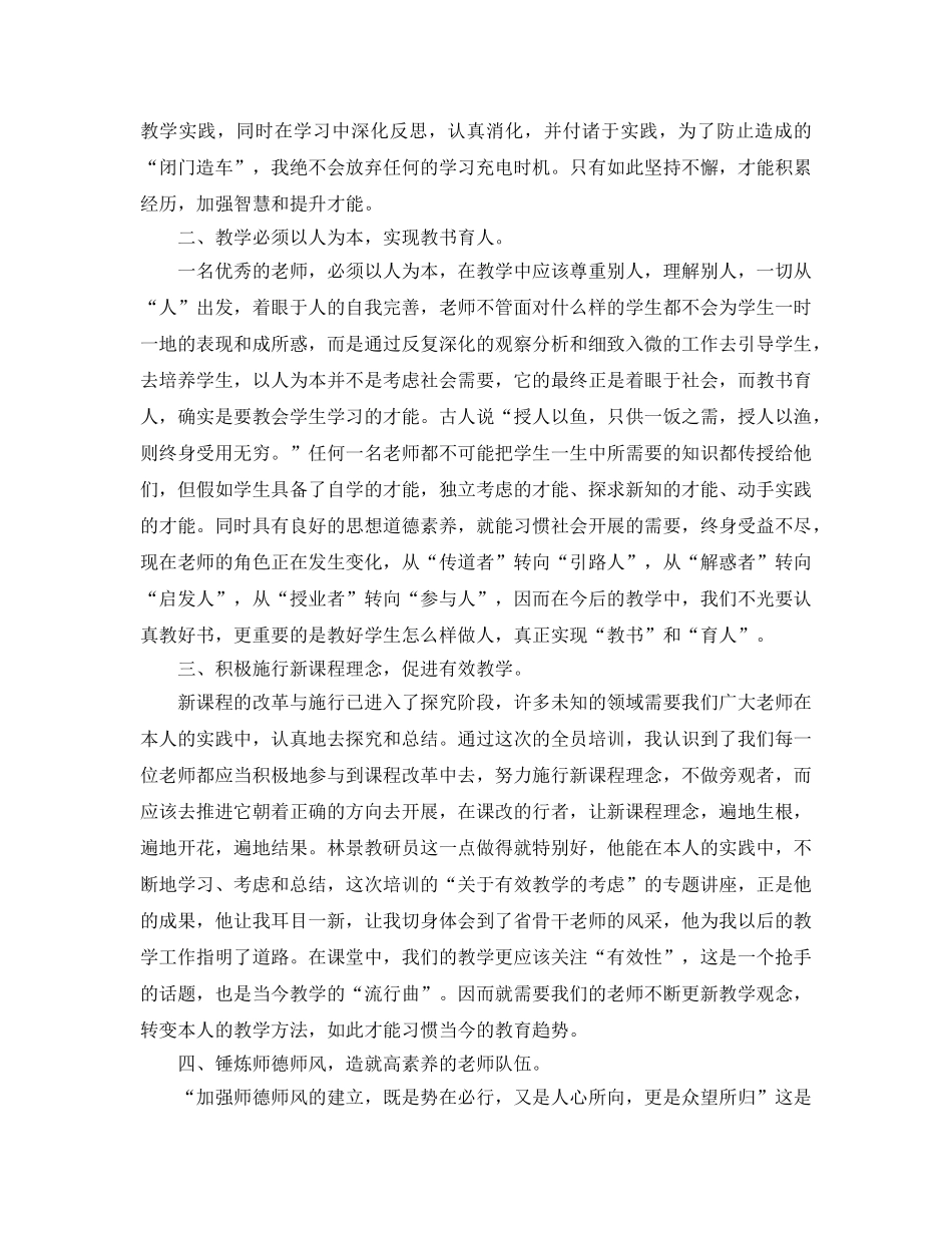 2024年教学技能培训参考心得体会五篇 _第2页