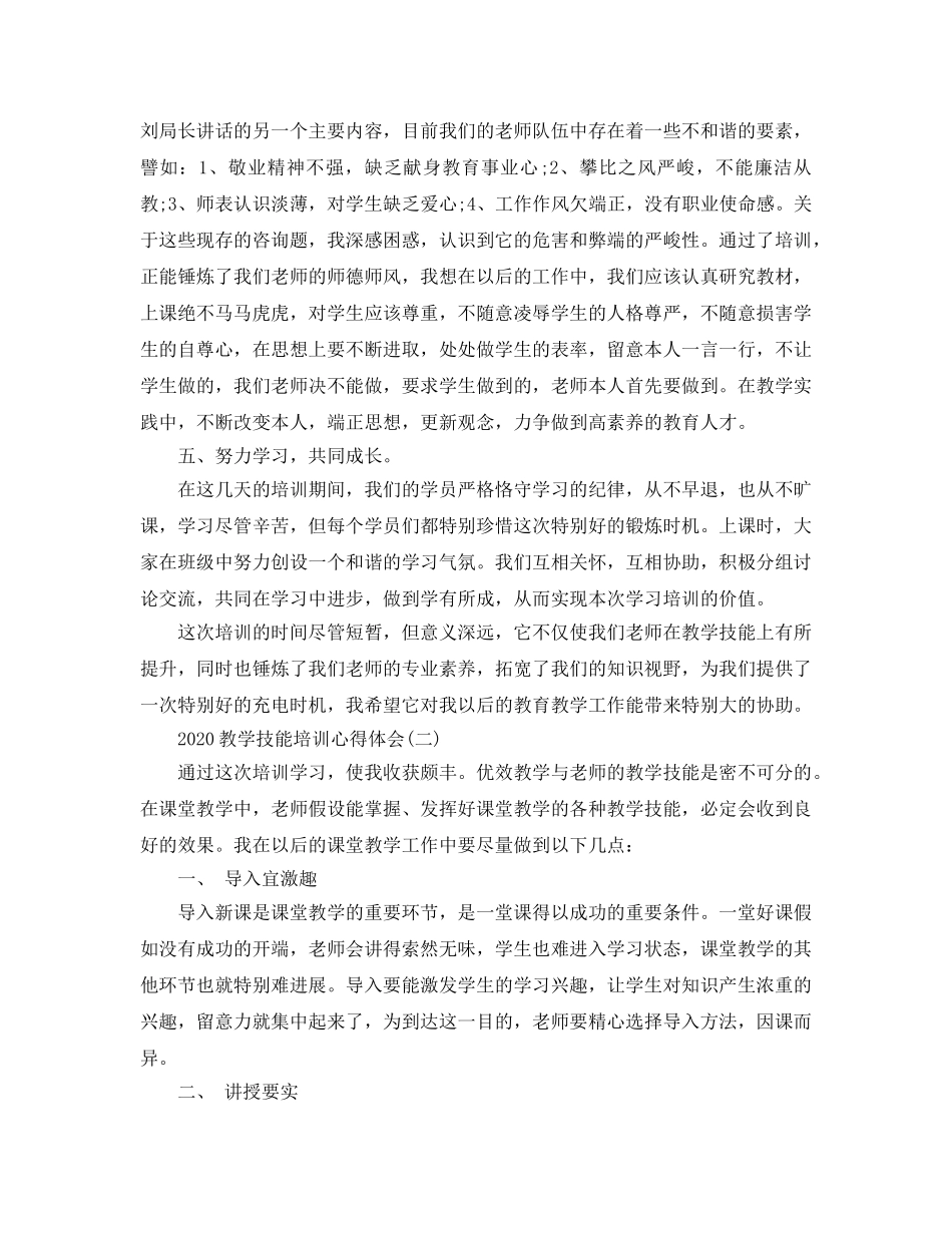 2024年教学技能培训参考心得体会五篇 _第3页