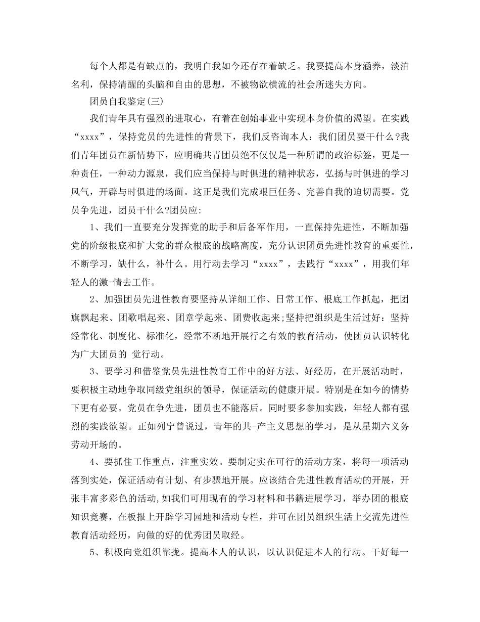 2024年年的团员自我鉴定五篇推荐 _第2页