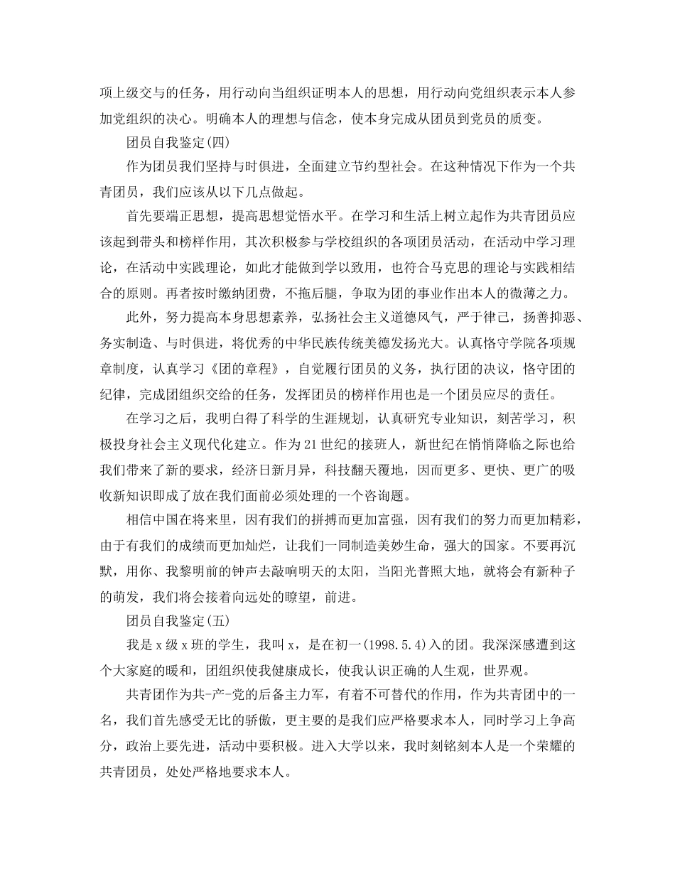 2024年年的团员自我鉴定五篇推荐 _第3页