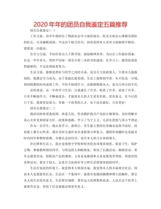 2024年年的团员自我鉴定五篇推荐 