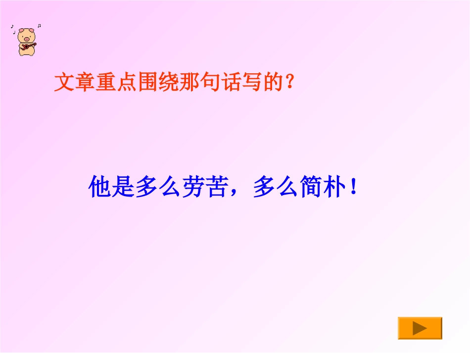 六年级语文《一夜的工作》PPT课件_第2页