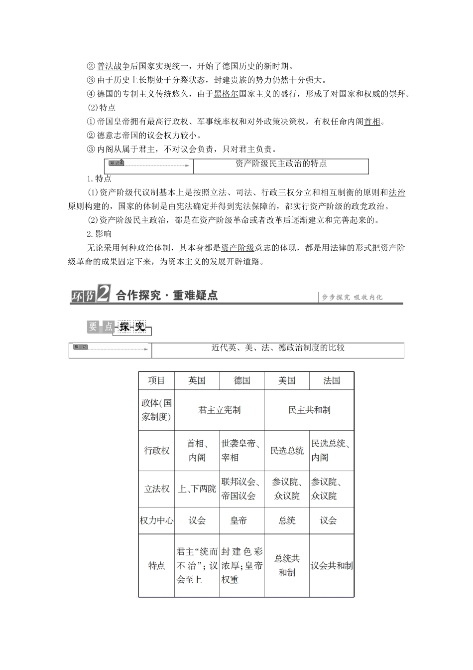 高中历史 第4章 资产阶级代议制政治框架的构建 第4节 资产阶级代议制民主政治多样化的形成和特点学案 北师大版选修2-北师大版高中选修2历史学案_第2页