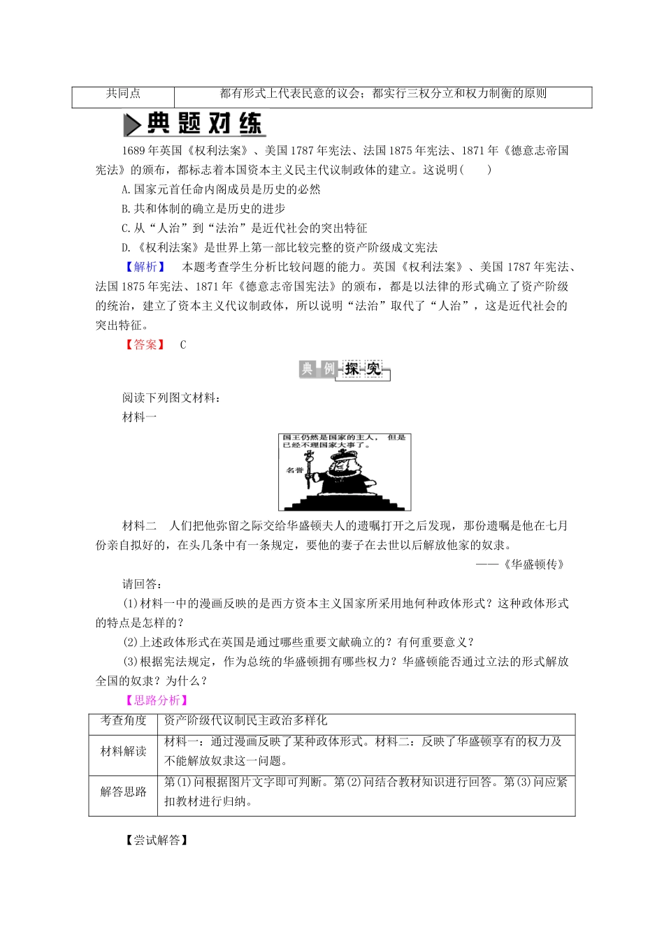 高中历史 第4章 资产阶级代议制政治框架的构建 第4节 资产阶级代议制民主政治多样化的形成和特点学案 北师大版选修2-北师大版高中选修2历史学案_第3页