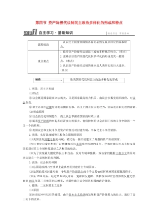 高中历史 第4章 资产阶级代议制政治框架的构建 第4节 资产阶级代议制民主政治多样化的形成和特点学案 北师大版选修2-北师大版高中选修2历史学案