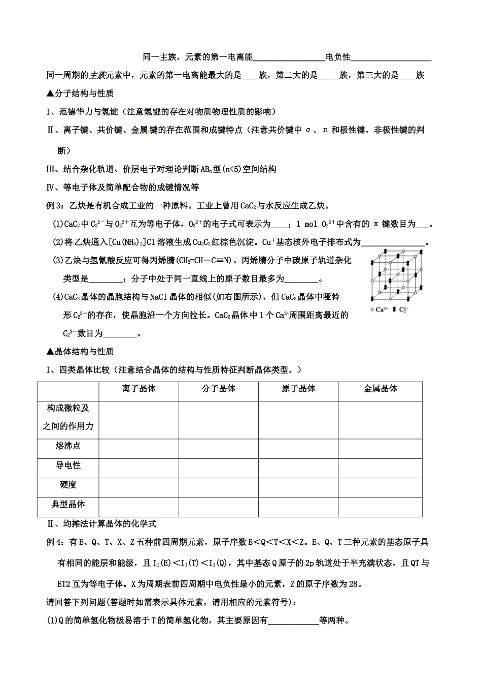 江苏省宿豫中学高三化学二轮复习 专题7物质结构与元素周期律学案_第2页