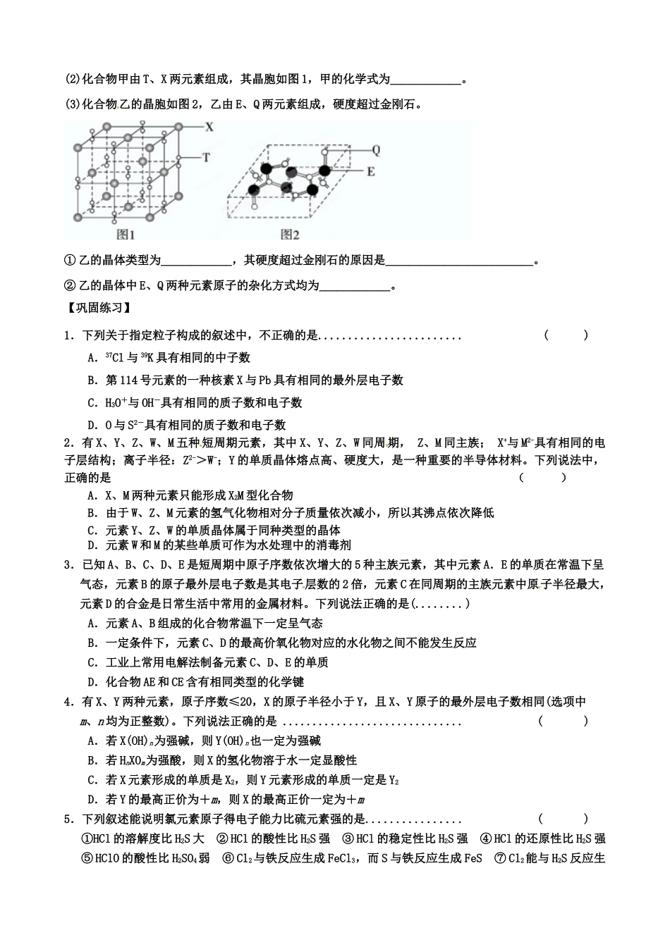 江苏省宿豫中学高三化学二轮复习 专题7物质结构与元素周期律学案_第3页