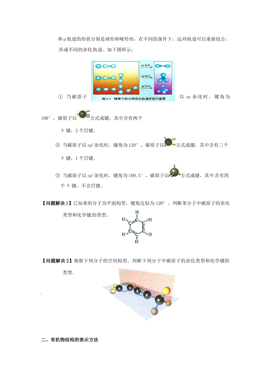 陕西省汉中市陕飞二中高中化学《有机化合物的结构》教学案 新人教版必修1_第2页