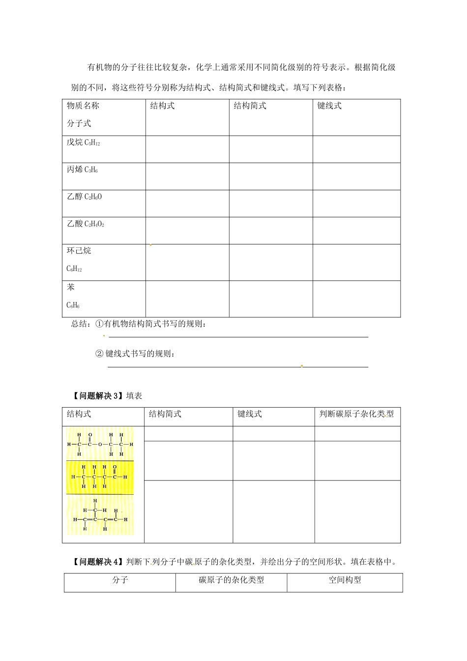 陕西省汉中市陕飞二中高中化学《有机化合物的结构》教学案 新人教版必修1_第3页