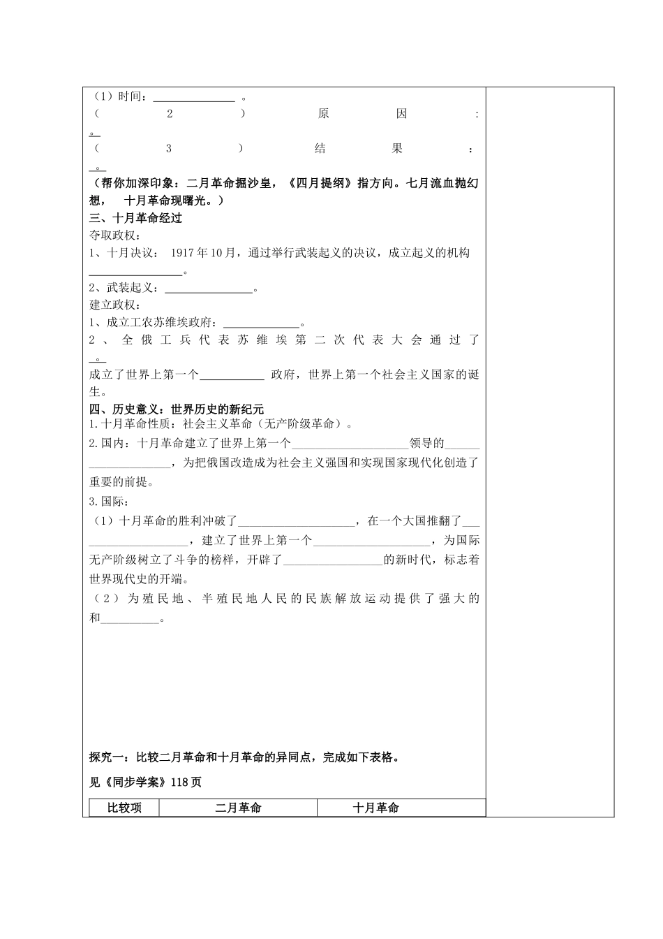 河北省高碑店市第三中学高一历史 初高中衔接课程 专题八第三节 俄国十月社会主义革命导学案_第2页