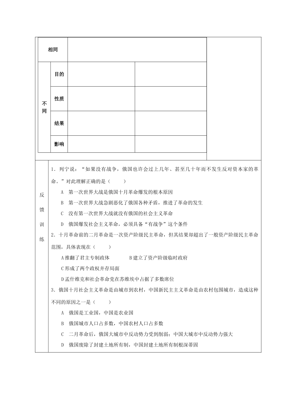 河北省高碑店市第三中学高一历史 初高中衔接课程 专题八第三节 俄国十月社会主义革命导学案_第3页