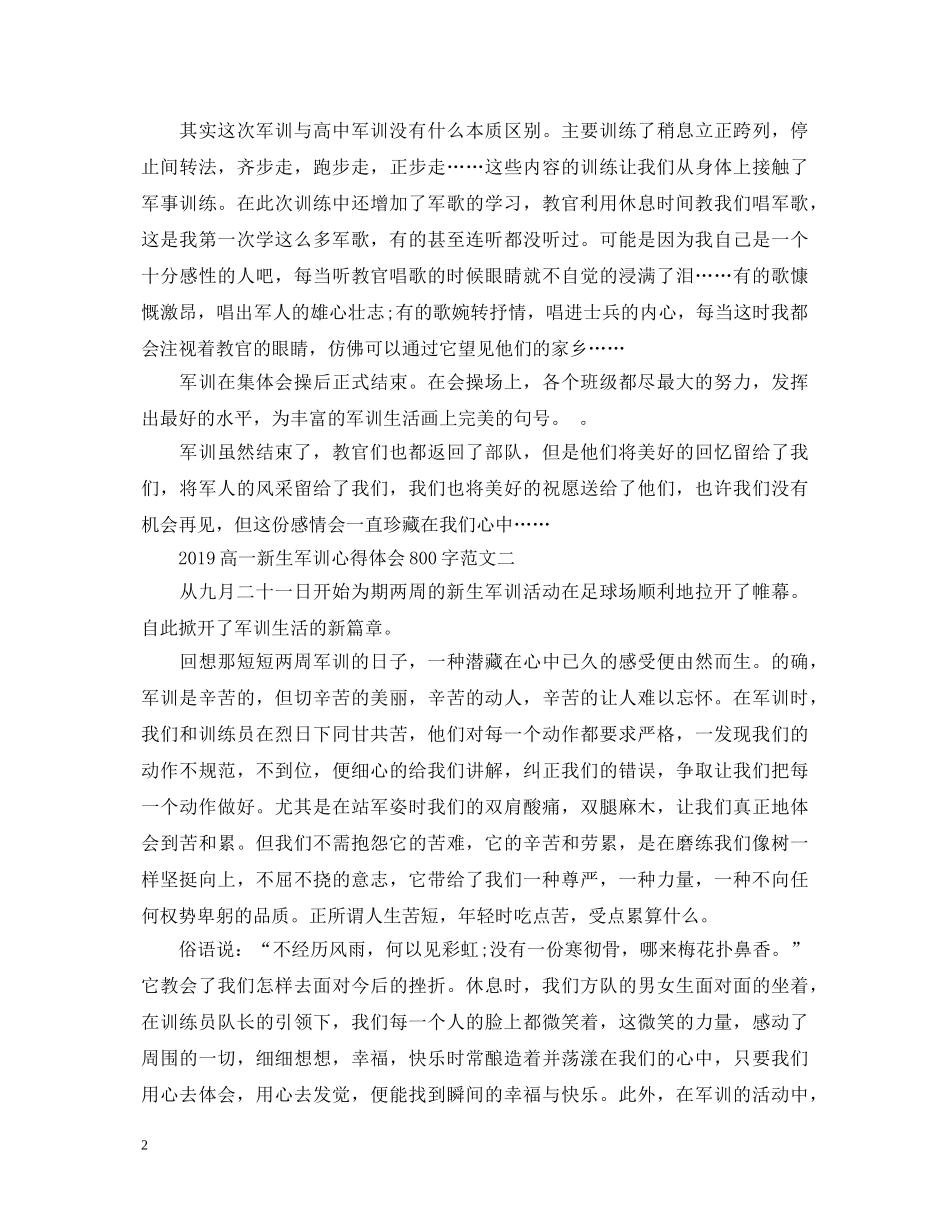 20XX年高一新生军训心得体会800字 _第2页