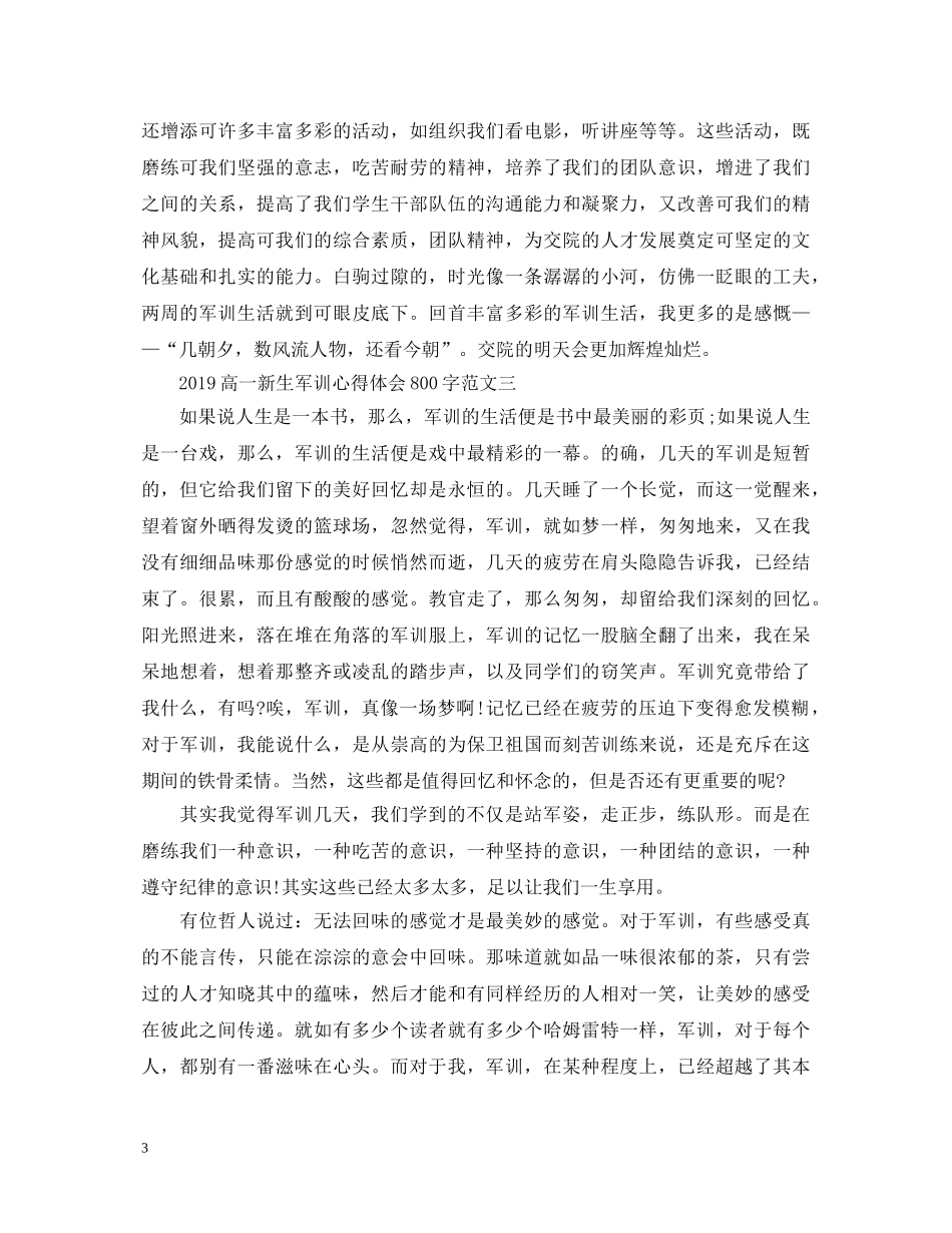 20XX年高一新生军训心得体会800字 _第3页