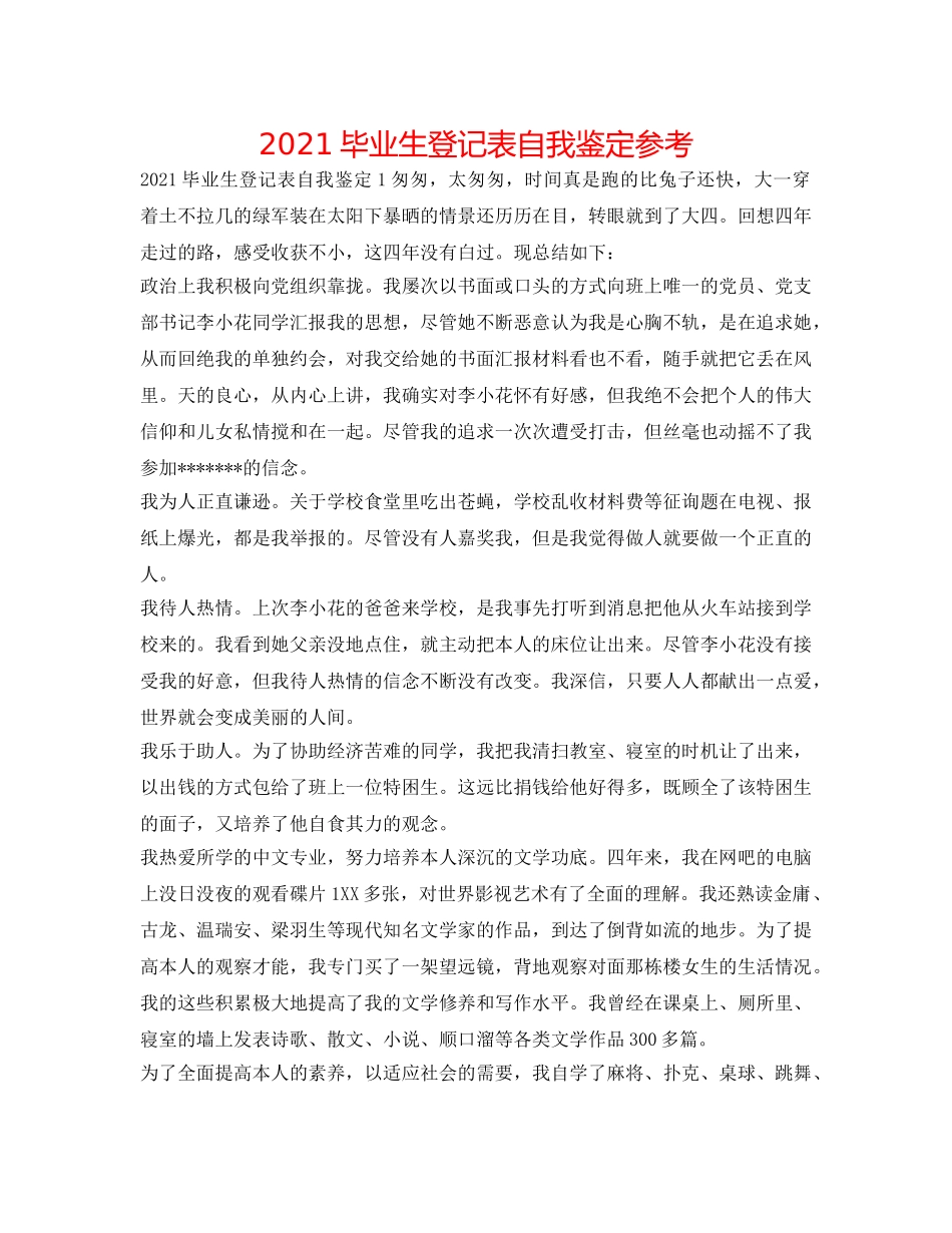 2024毕业生登记表自我鉴定参考 _第1页