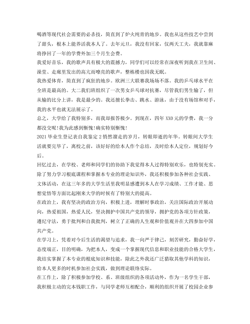 2024毕业生登记表自我鉴定参考 _第2页