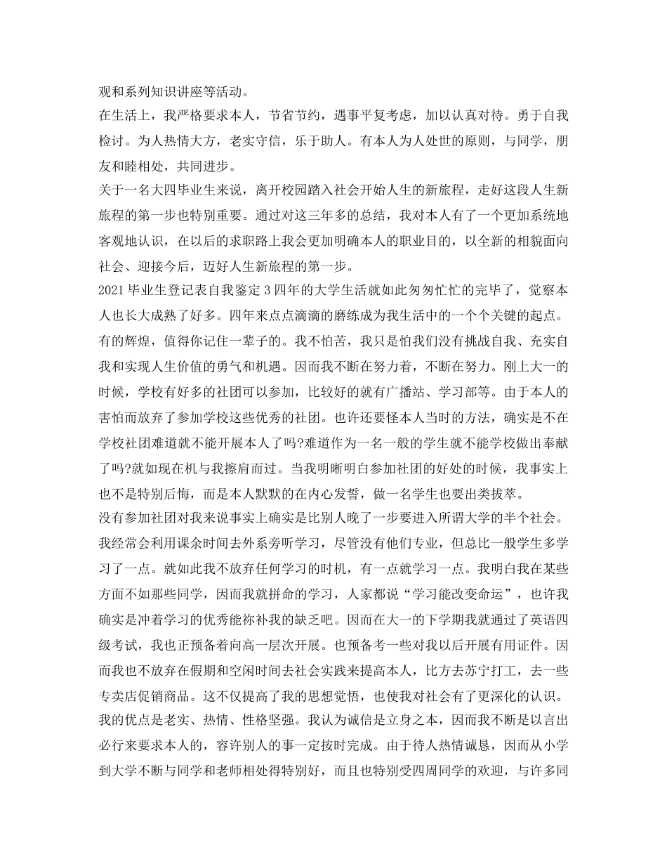 2024毕业生登记表自我鉴定参考 _第3页