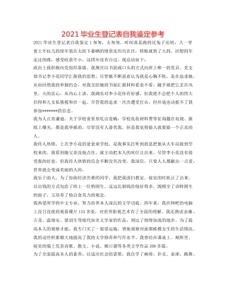 2024毕业生登记表自我鉴定参考 