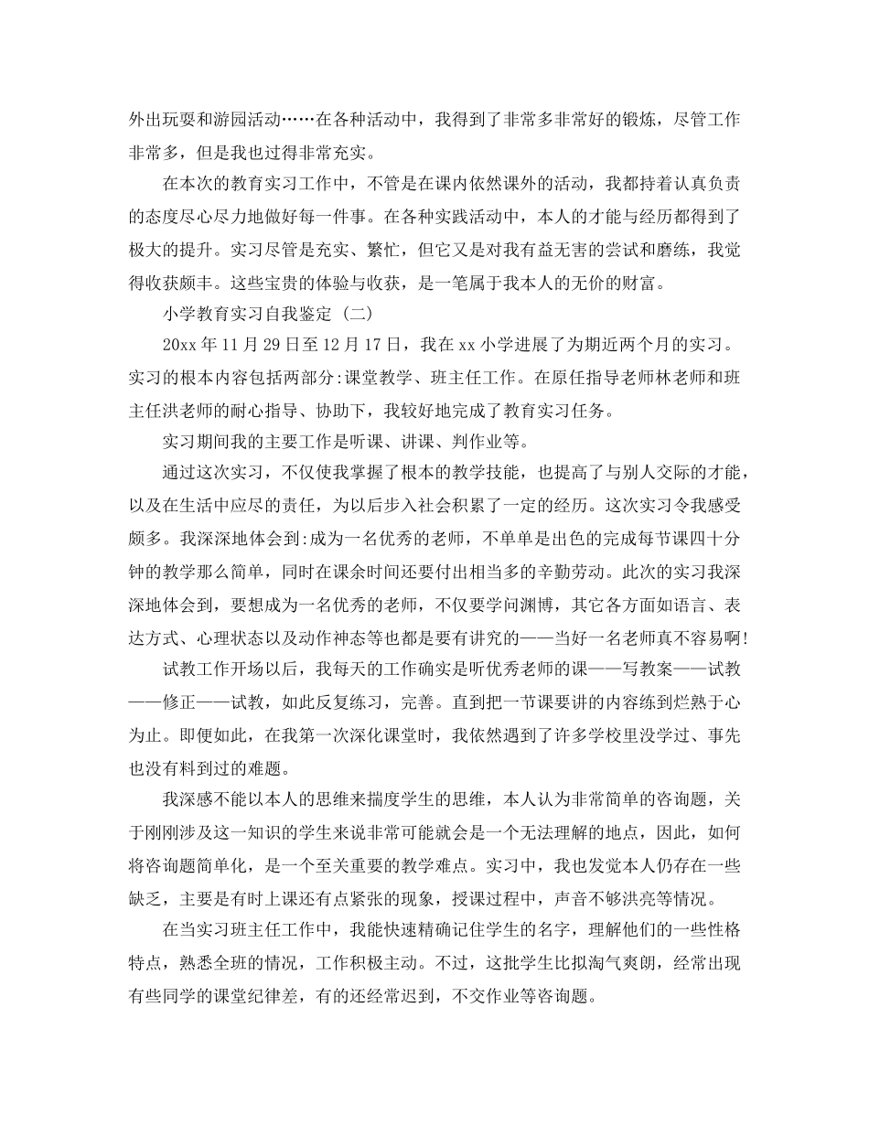 2024年的小学教育实习自我鉴定五篇样文 _第2页