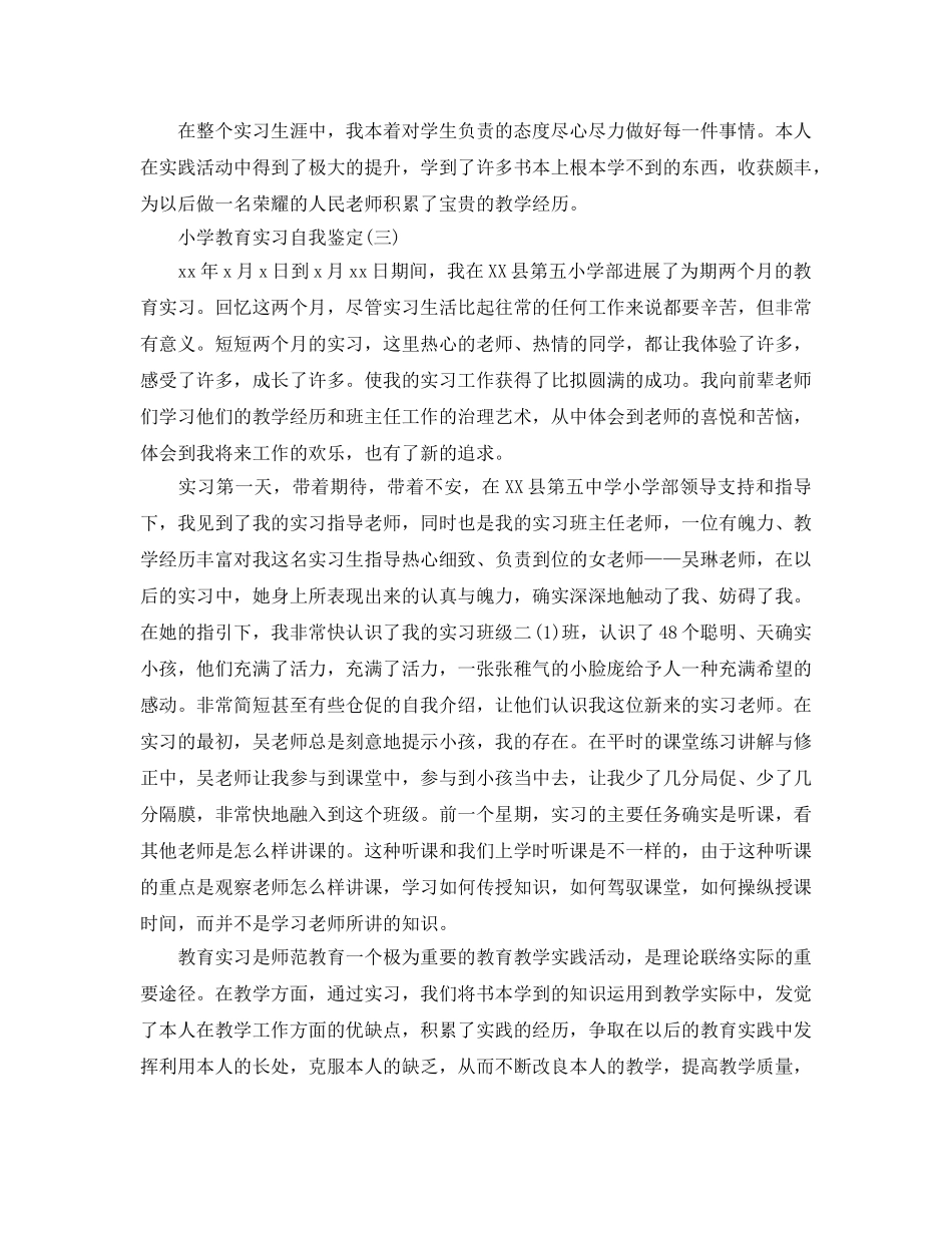 2024年的小学教育实习自我鉴定五篇样文 _第3页