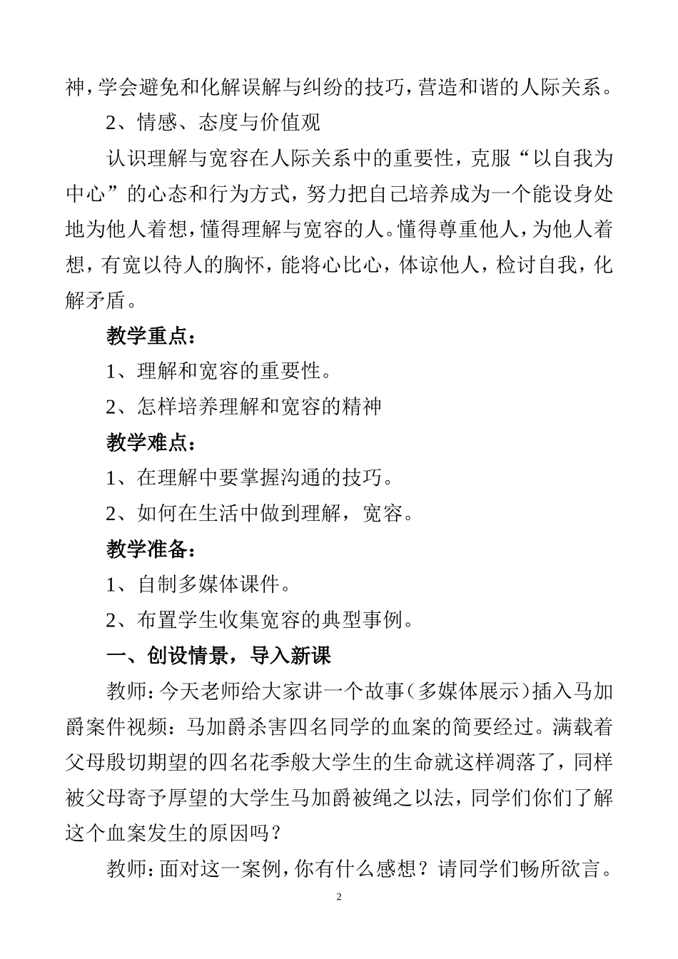 学会宽容理解教案_第2页