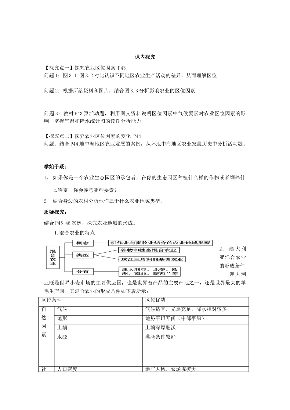 四川省岳池县第一中学高中地理 第3章第1节（第1课时）农业的区位选择学案 新人教版必修2_第2页