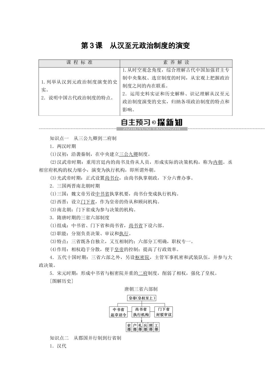 高中历史 第1单元 古代中国的政治制度 第3课 从汉至元政治制度的演变学案 北师大版必修1-北师大版高一必修1历史学案_第1页