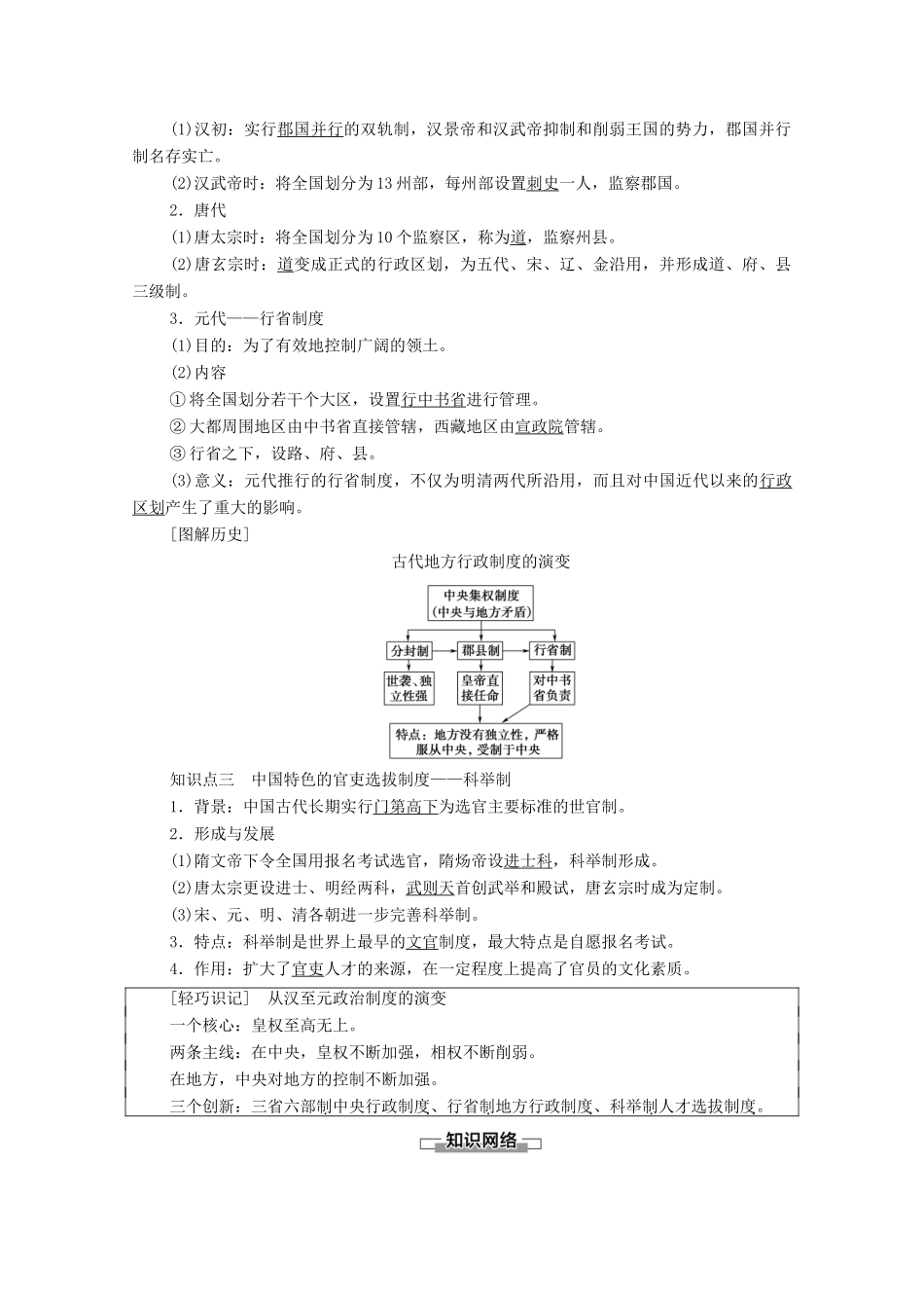 高中历史 第1单元 古代中国的政治制度 第3课 从汉至元政治制度的演变学案 北师大版必修1-北师大版高一必修1历史学案_第2页