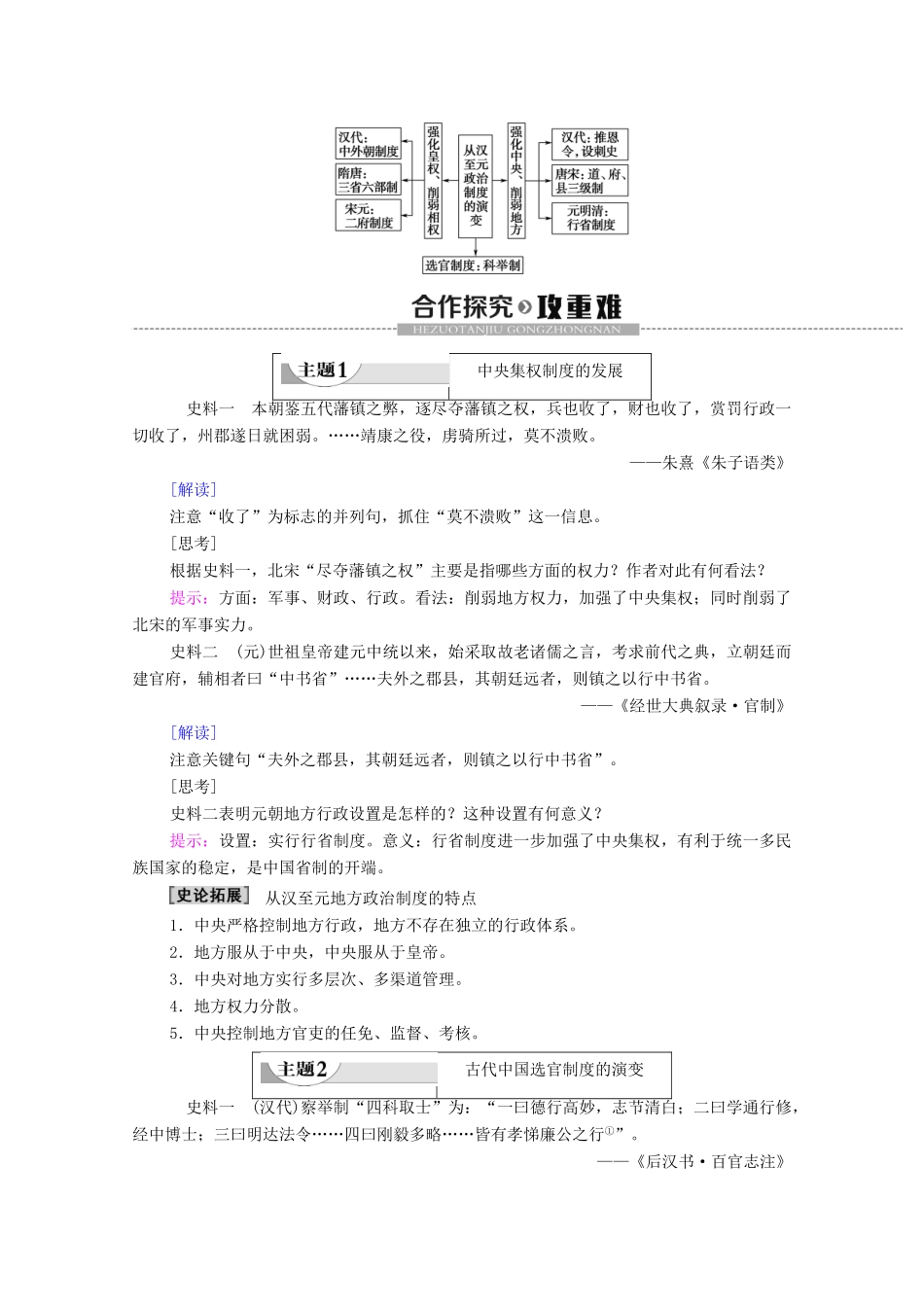 高中历史 第1单元 古代中国的政治制度 第3课 从汉至元政治制度的演变学案 北师大版必修1-北师大版高一必修1历史学案_第3页