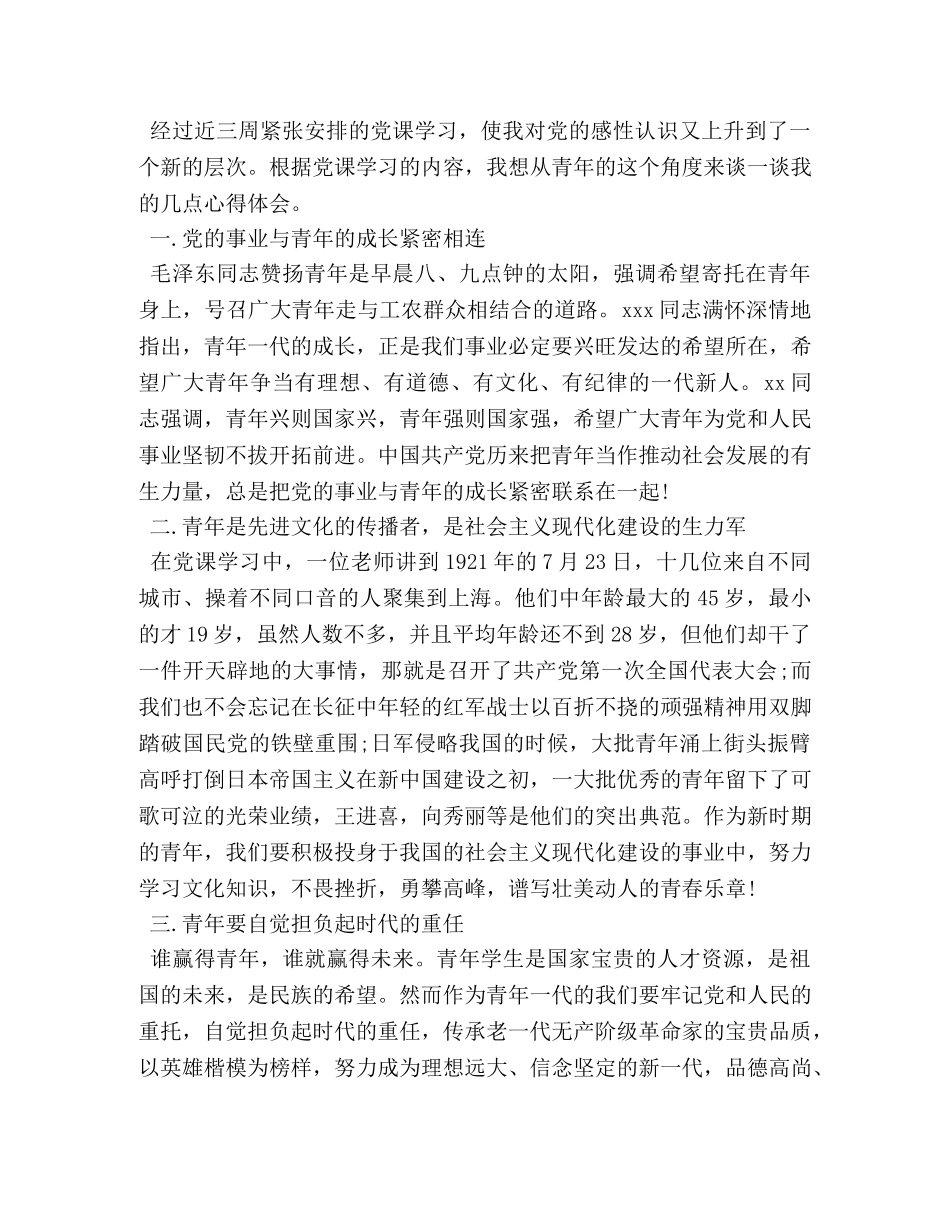 2024大学党校培训学习心得体会范文大全 _第2页