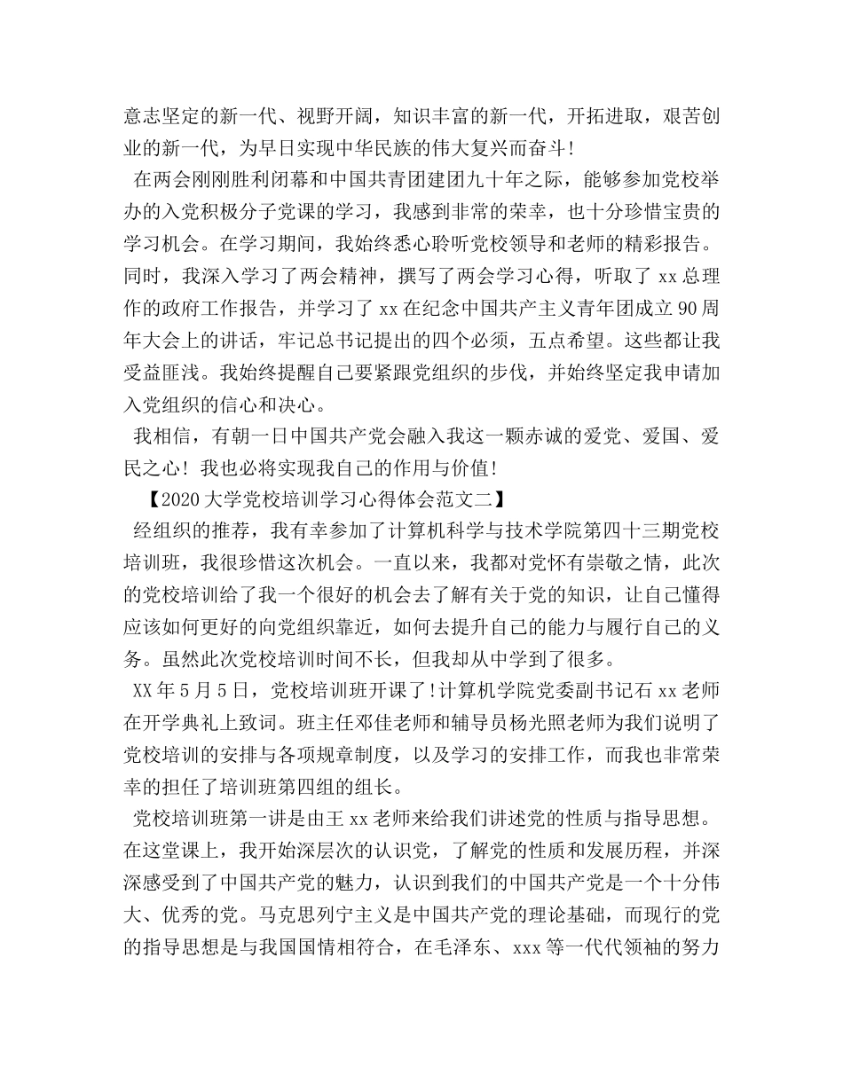 2024大学党校培训学习心得体会范文大全 _第3页